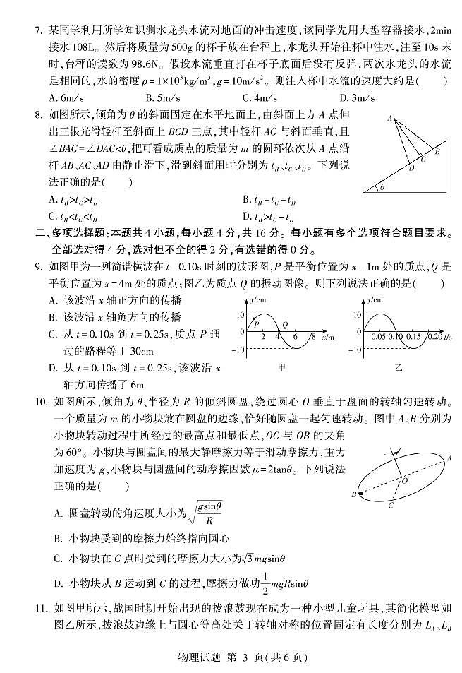 山东省临沂市2022届高三上学期期中考试物理试题PDF版含答案03