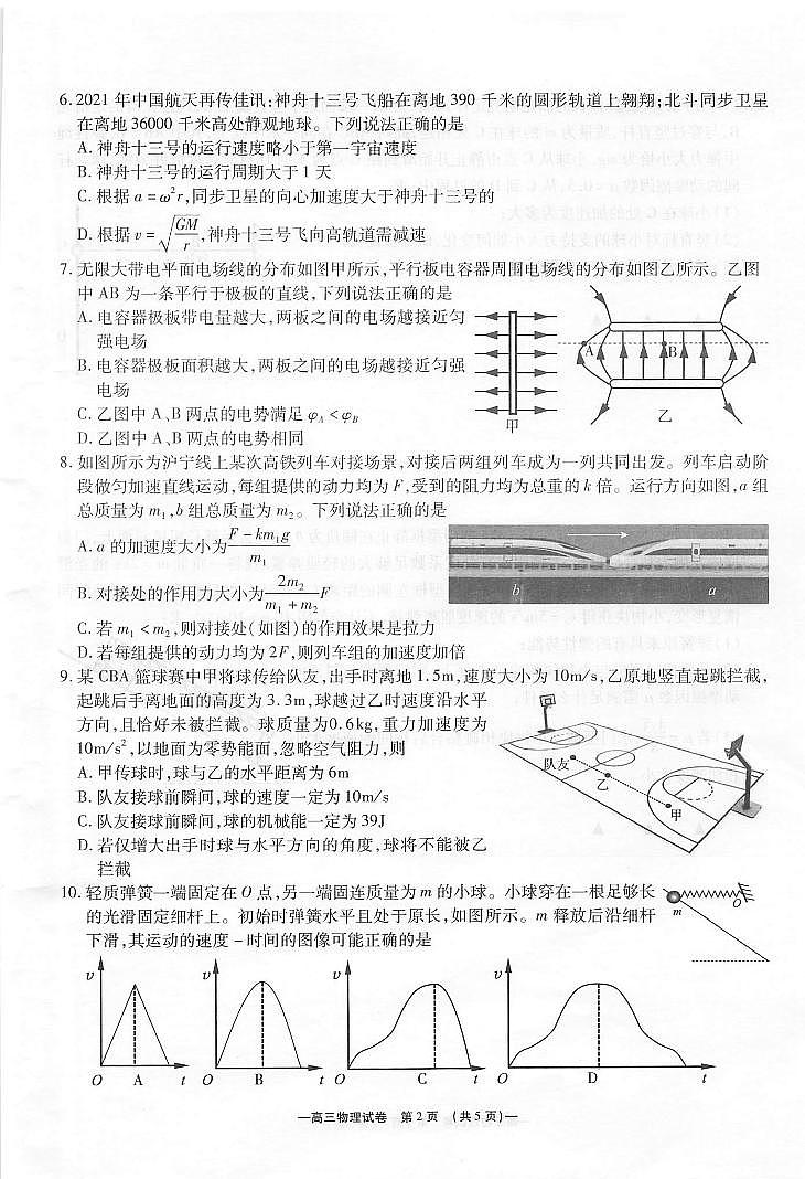 江苏省无锡市2022届高三上学期期中教学质量调研测试物理试题扫描版含答案02
