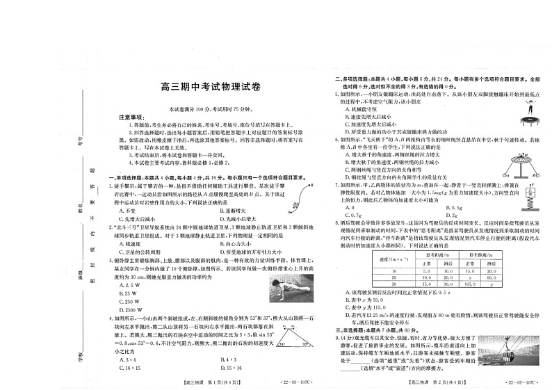 福建省龙岩市六县一中2022届高三上学期期中联考考试物理试题扫描版含答案01