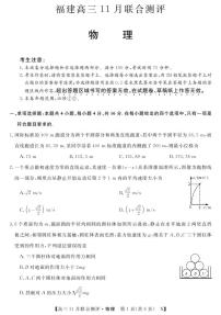 福建省部分名校2022届高三上学期11月联合测评物理试题PDF版含答案