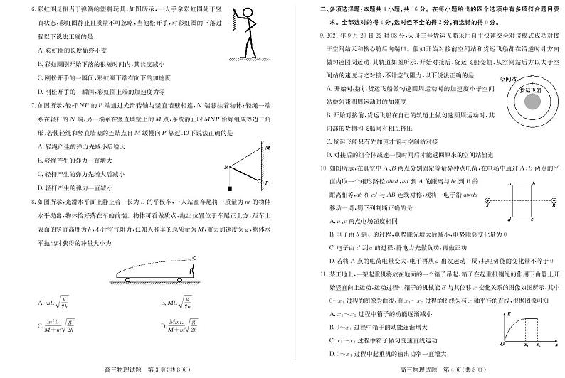 山东省德州市2022届高三上学期11月期中考试物理试题PDF版含答案第2页