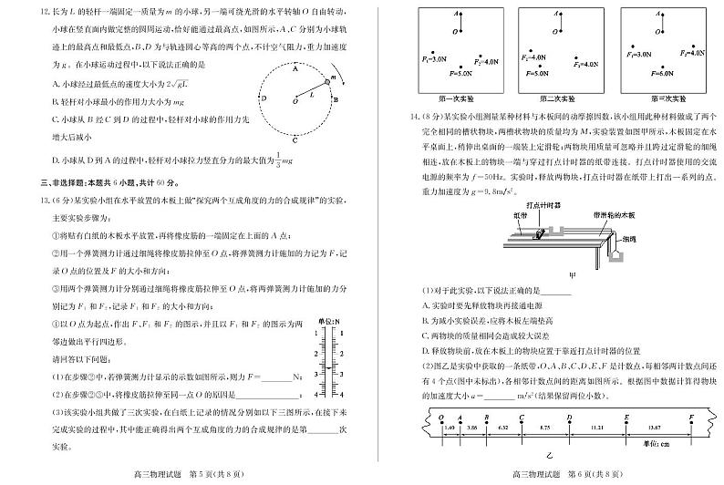 山东省德州市2022届高三上学期11月期中考试物理试题PDF版含答案第3页