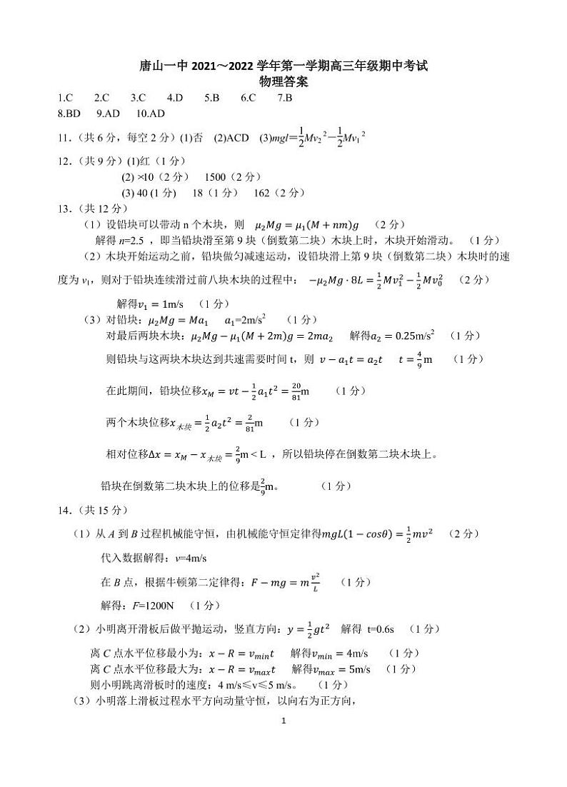 河北省唐山市唐山市一中2022届高三上学期期中考试物理含答案01