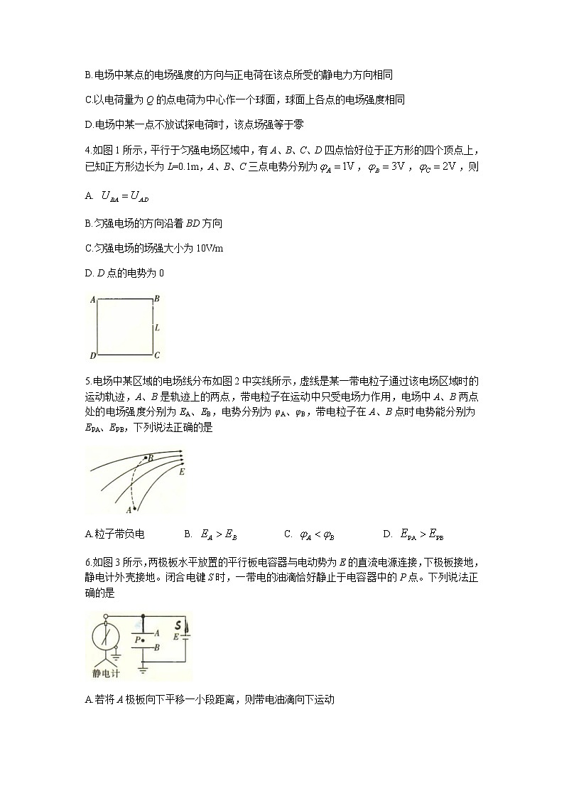 重庆市名校联盟2021-2022学年高二上学期第一次联合考试物理试题含答案02