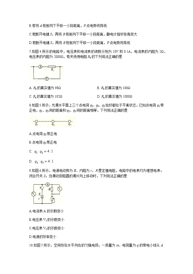 重庆市名校联盟2021-2022学年高二上学期第一次联合考试物理试题含答案03