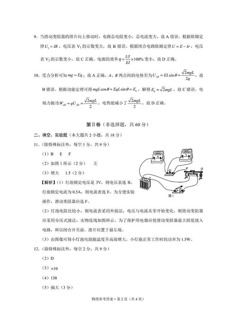 重庆市名校联盟2021-2022学年高二上学期第一次联合考试物理试题扫描版含答案02