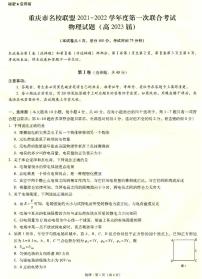 重庆市名校联盟2021-2022学年高二上学期第一次联合考试物理试题扫描版含答案