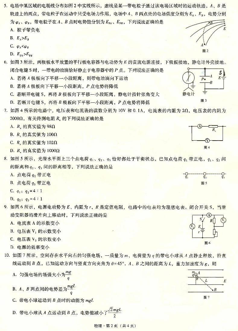 重庆市名校联盟2021-2022学年高二上学期第一次联合考试物理试题扫描版含答案02