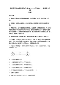 湖北省宜昌市示范高中教学协作体2021-2022学年高二上学期期中考试物理试题含答案
