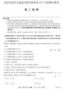 湖北省宜昌市示范高中教学协作体2021-2022学年高二上学期期中考试物理试题PDF版含答案
