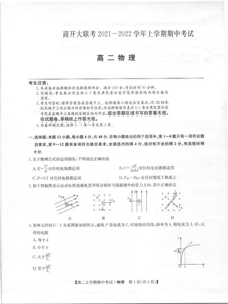 河南省商开大联考2021-2022学年高二上学期期中考试物理试题扫描版含答案01