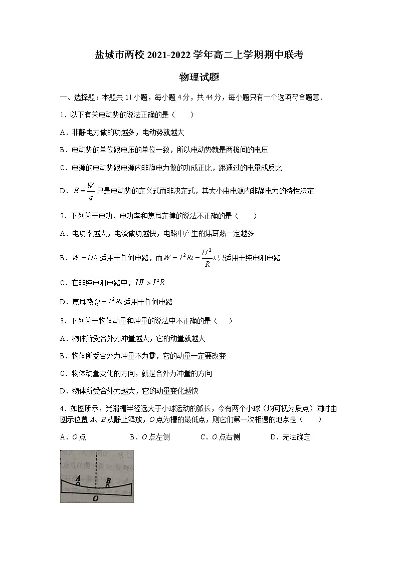 江苏省盐城市两校2021-2022学年高二上学期期中联考物理试题含答案01
