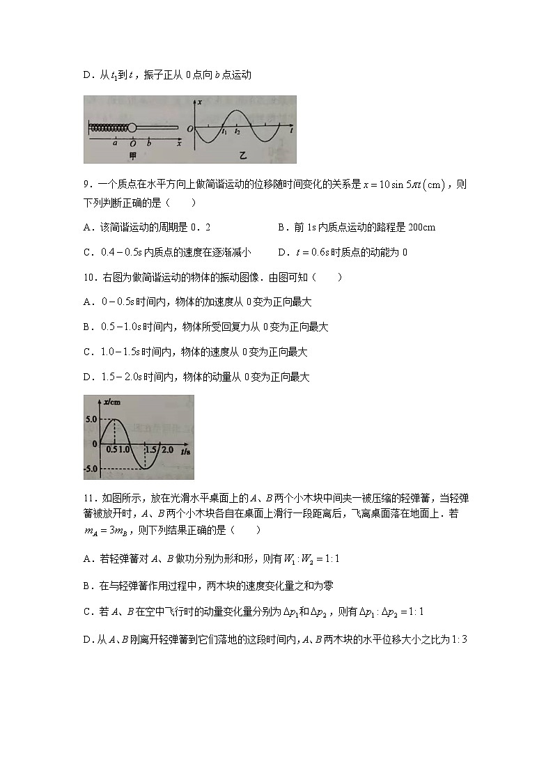 江苏省盐城市两校2021-2022学年高二上学期期中联考物理试题含答案03