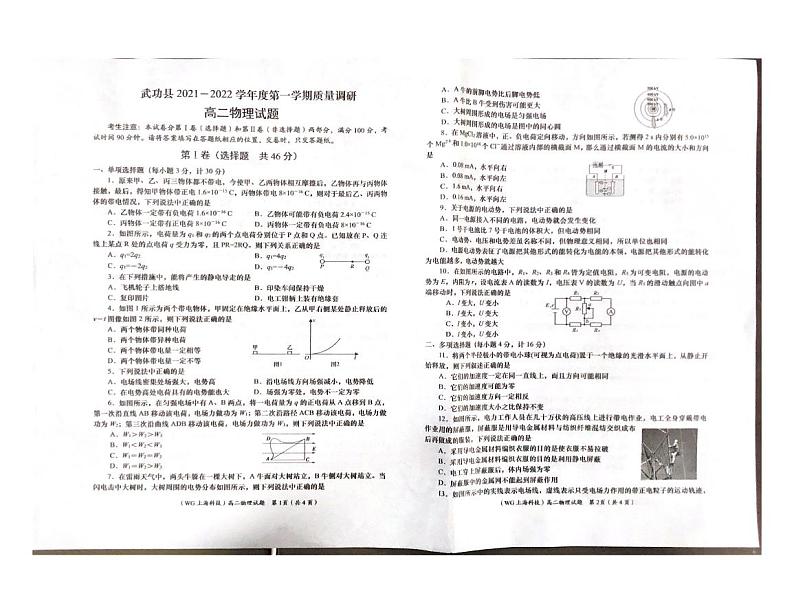 陕西省咸阳市武功县2021-2022学年高二上学期期中质量调研物理试题扫描版含答案01