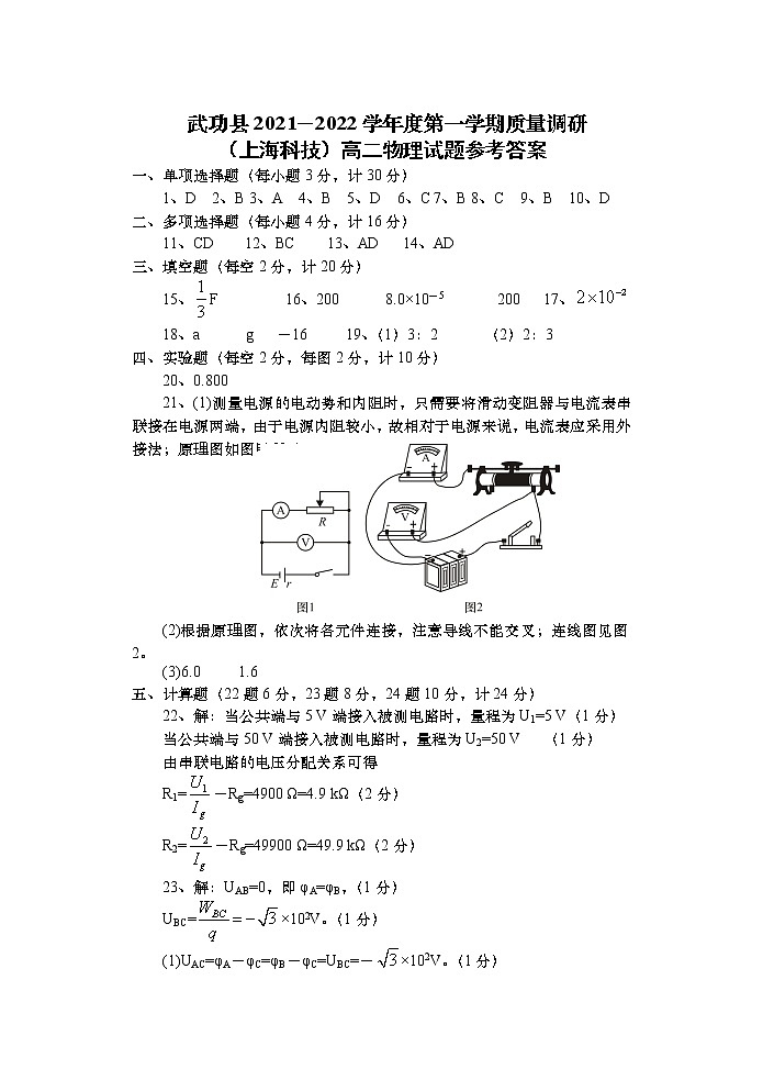 陕西省咸阳市武功县2021-2022学年高二上学期期中质量调研物理试题扫描版含答案01