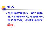 物理新课标教科版（选修3-5）16.3 动量守恒定律 课件（共23张PPT）