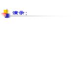 物理新课标教科版（选修3-5）16.3 动量守恒定律 课件（共23张PPT）