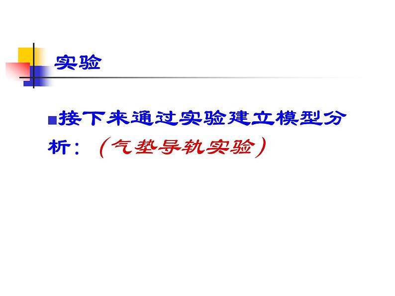 物理新课标教科版（选修3-5）16.3 动量守恒定律 课件（共23张PPT）05