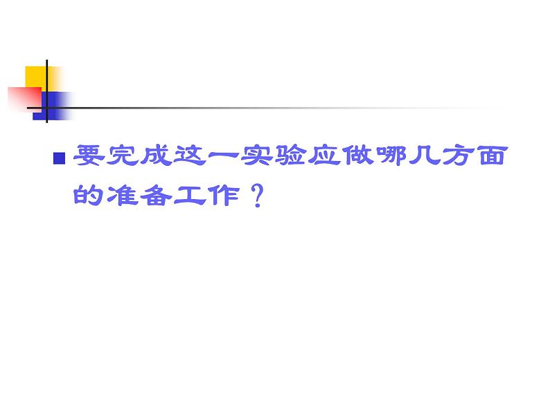 物理新课标教科版（选修3-5）16.3 动量守恒定律 课件（共23张PPT）06