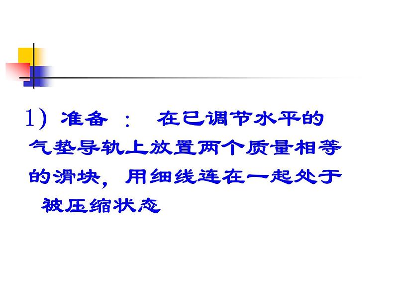 物理新课标教科版（选修3-5）16.3 动量守恒定律 课件（共23张PPT）07