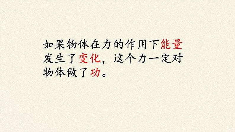 人教版高一物理必修二7.2功  课件 (1)第3页