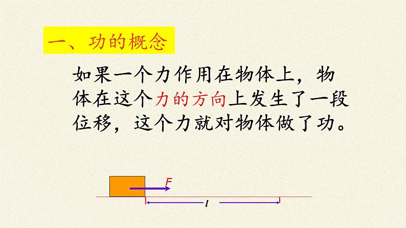 人教版高一物理必修二7.2功  课件 (1)第4页