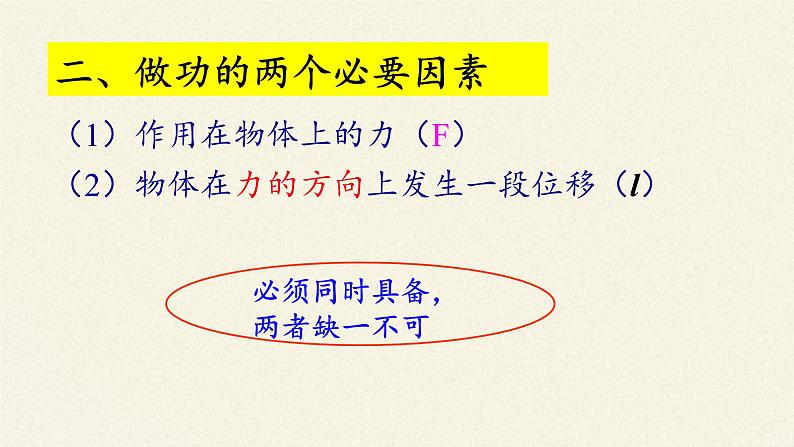 人教版高一物理必修二7.2功  课件 (1)第7页