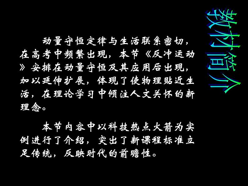 物理新课标教科版（选修3-5）16.5 反冲运动火箭 课件（共18张PPT）02