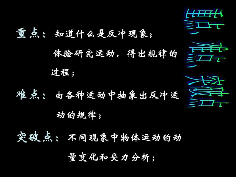 物理新课标教科版（选修3-5）16.5 反冲运动火箭 课件（共18张PPT）04