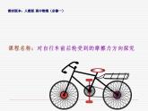 人教版高一物理必修一3.3摩擦力  课件