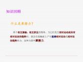 人教版高一物理必修一3.3摩擦力  课件