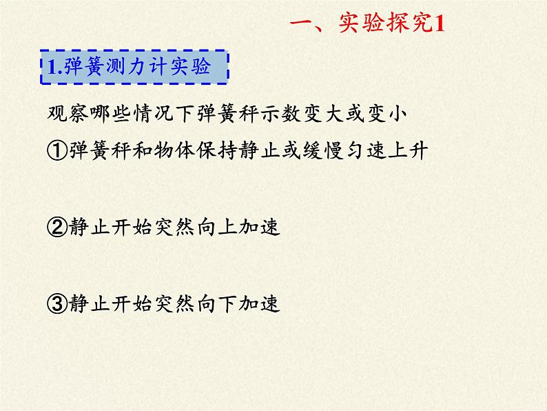 人教版高一物理必修一4.7用牛顿运动定律解决问题（二）教案课件PPT第2页