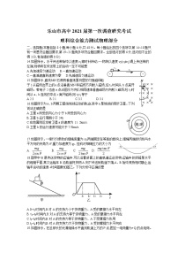 四川乐山市2021届高三上学期第一次调研考试物理试卷