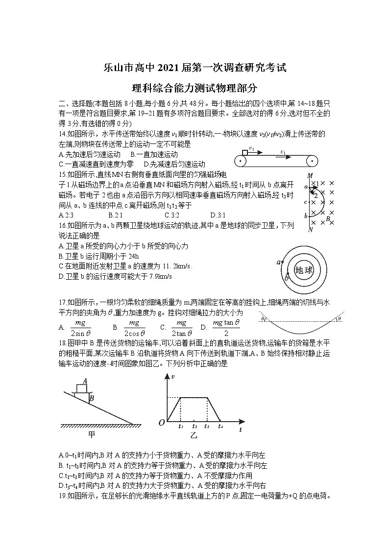 四川乐山市2021届高三上学期第一次调研考试物理试卷01