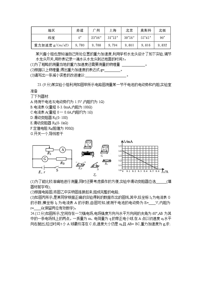 四川乐山市2021届高三上学期第一次调研考试物理试卷03