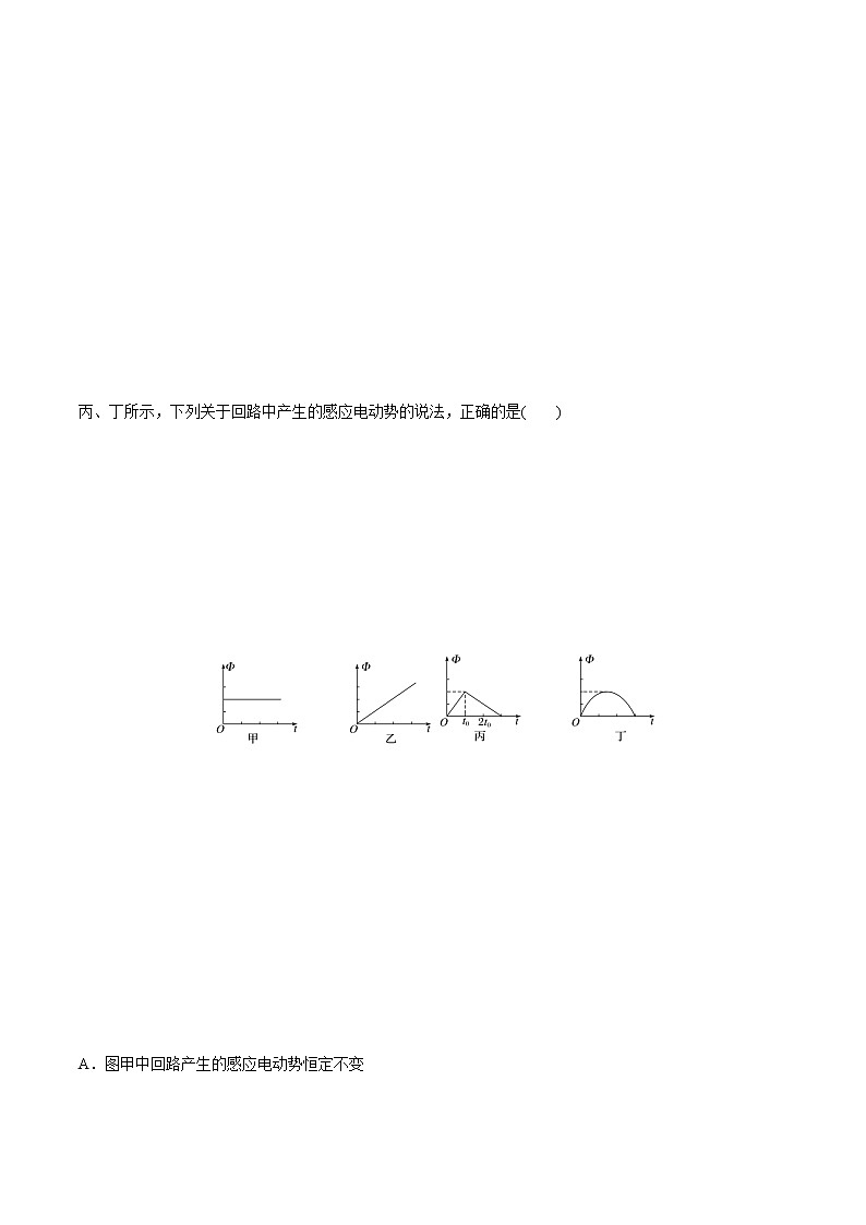 专题11.2 法拉第电磁感应定律、自感和涡流【练】-2022年高考物理一轮复习讲练测02