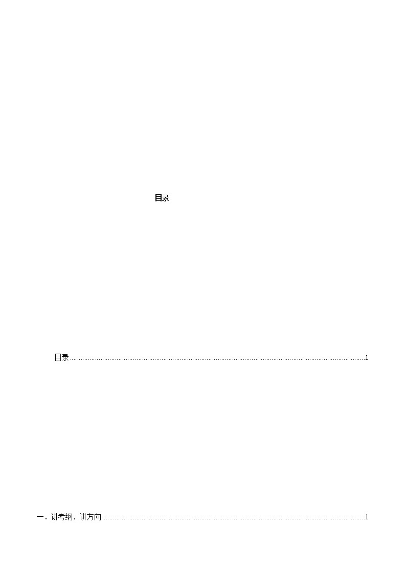 专题11.4  电磁感应中的动力学问题、能量问题、动量问题—【讲】解析版第2页