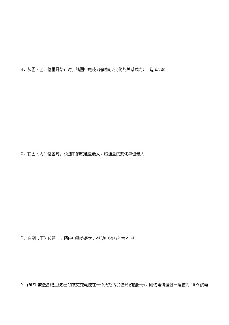 专题12.1 交变电流的产生与描述—【练】原卷版第3页