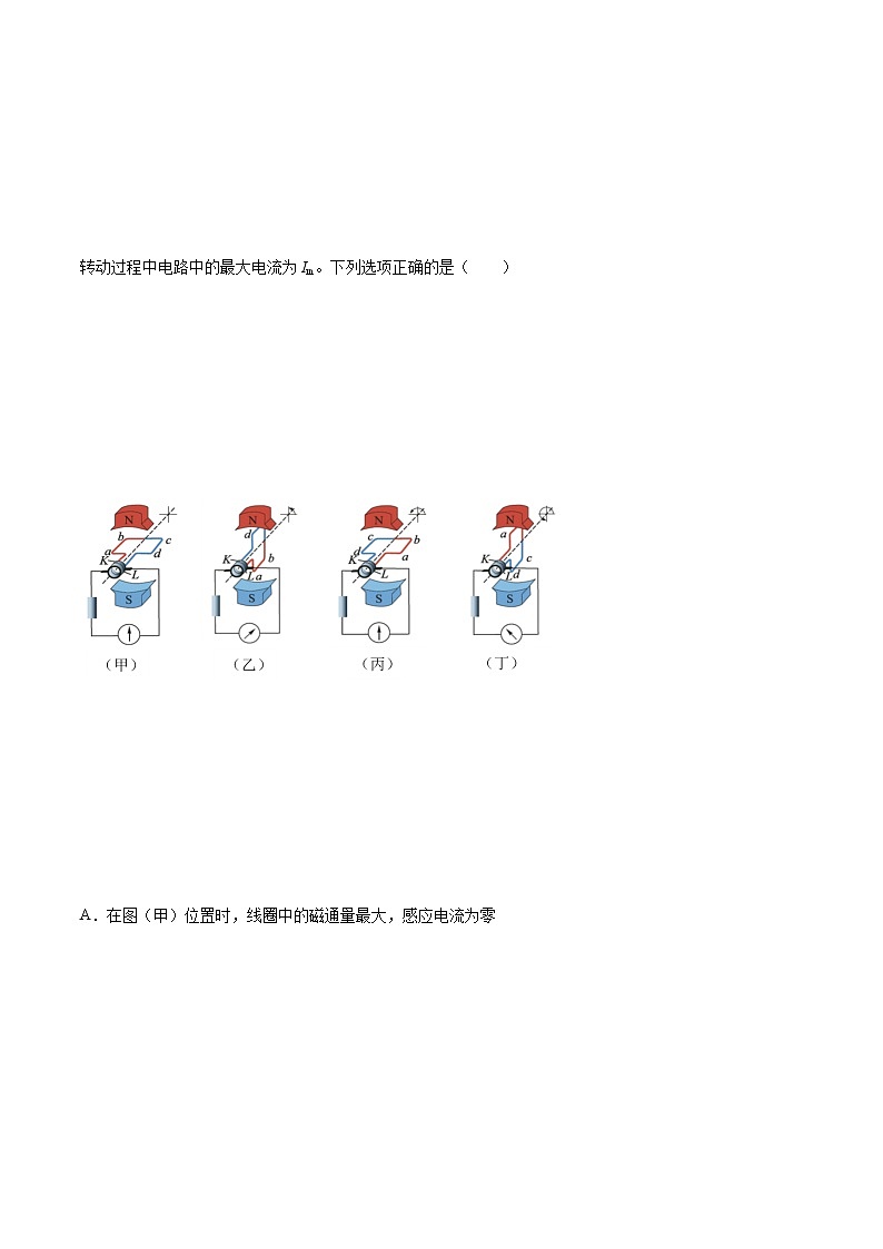 专题12.1 交变电流的产生与描述—【练】解析版第2页