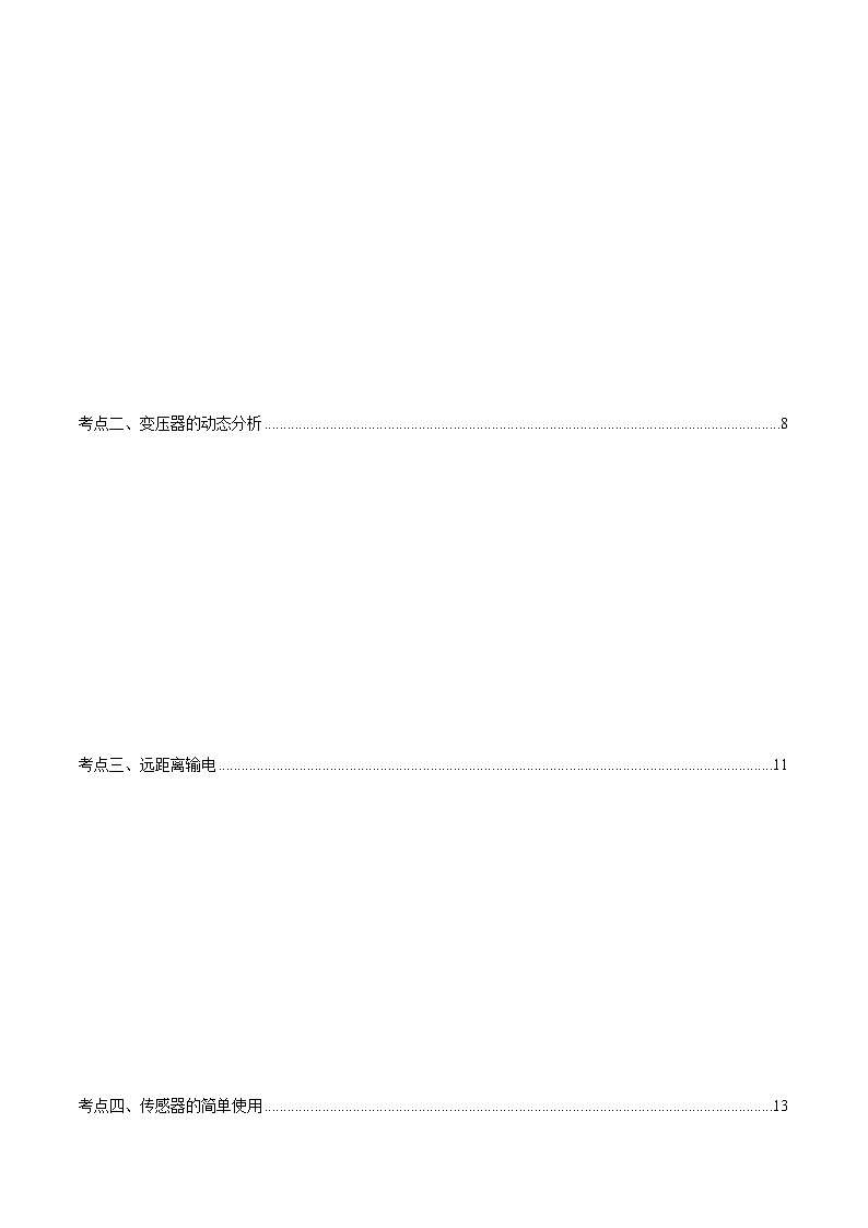 专题12.2 变压器与电能的输送及实验—【讲】原卷版第3页