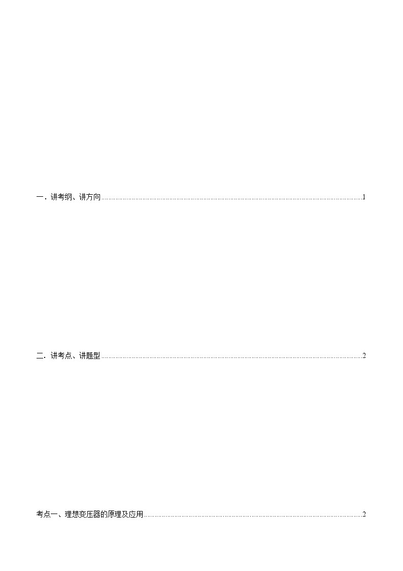 专题12.2 变压器与电能的输送及实验—【讲】解析版第2页