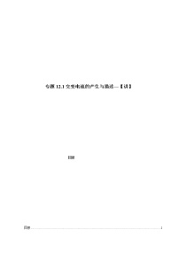 专题12.1 交变电流的产生与描述【讲】-2022年高考物理一轮复习讲练测