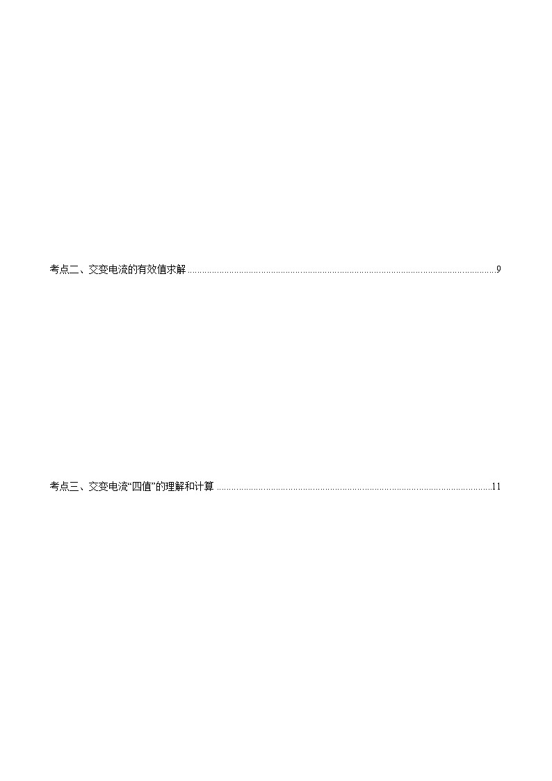 专题12.1 交变电流的产生与描述—【讲】原卷版第3页