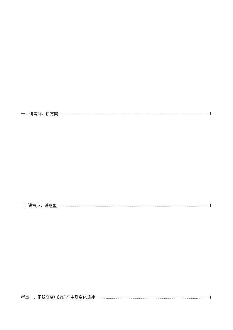 专题12.1 交变电流的产生与描述—【讲】解析版第2页