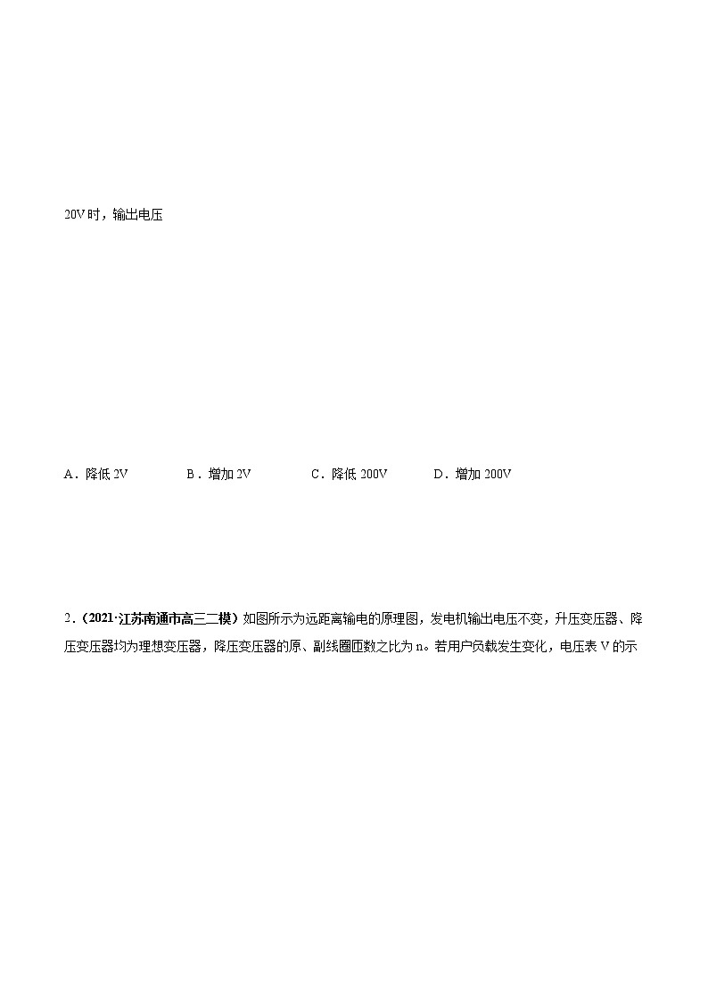 专题12.2 变压器与电能的输送及实验—【练】原卷版第2页