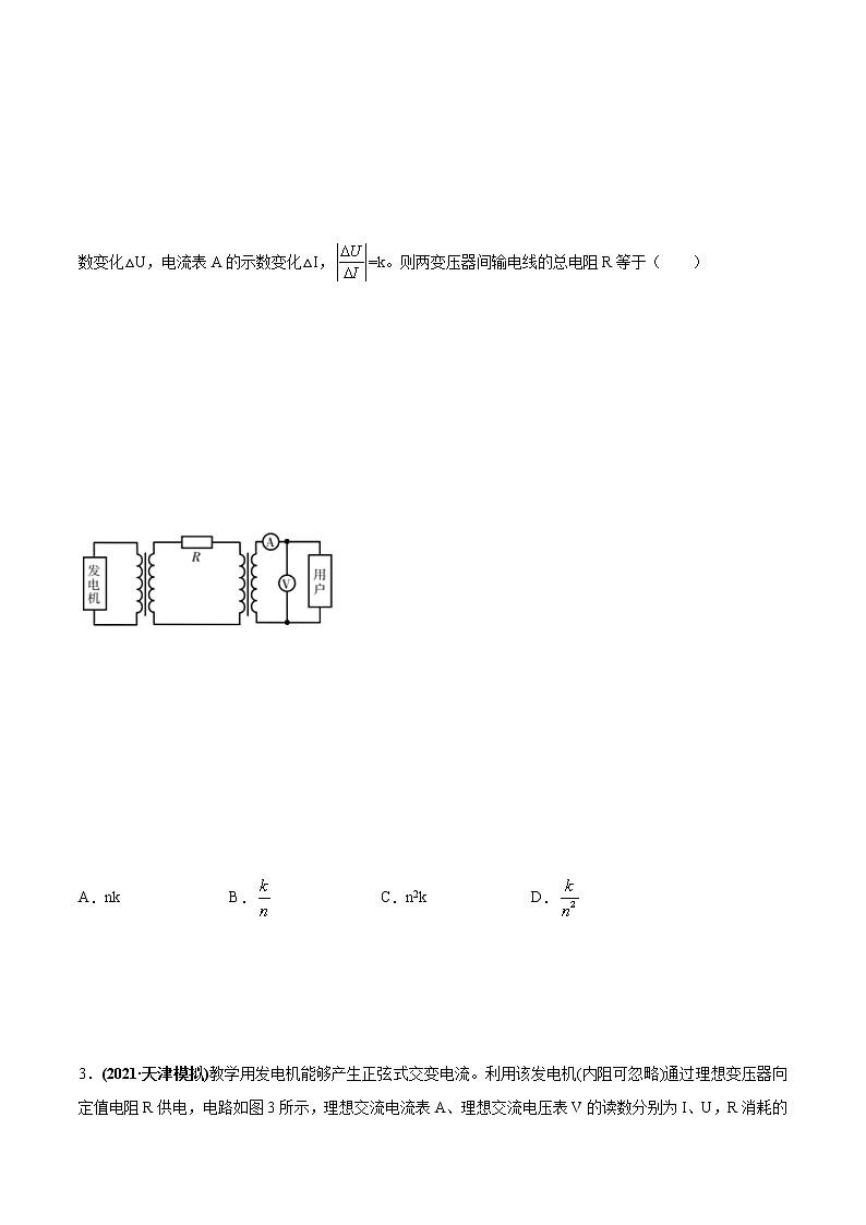 专题12.2 变压器与电能的输送及实验—【练】原卷版第3页