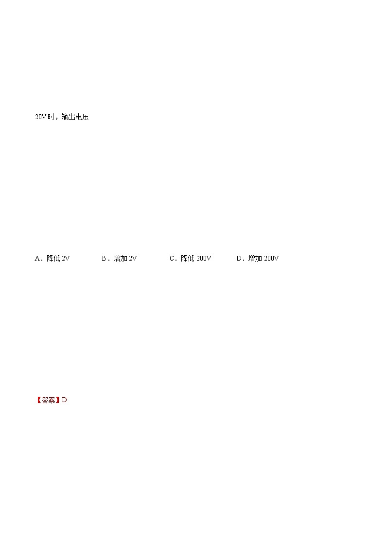 专题12.2 变压器与电能的输送及实验—【练】解析版第2页