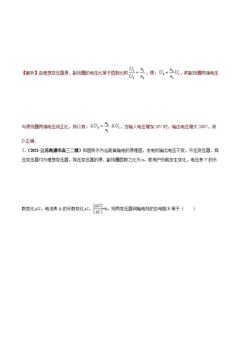专题12.2 变压器与电能的输送及实验—【练】解析版第3页