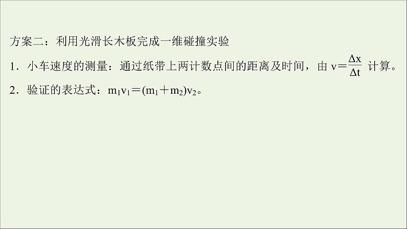 2022版高考物理一轮复习实验八验证动量守恒定律课件苏教版08