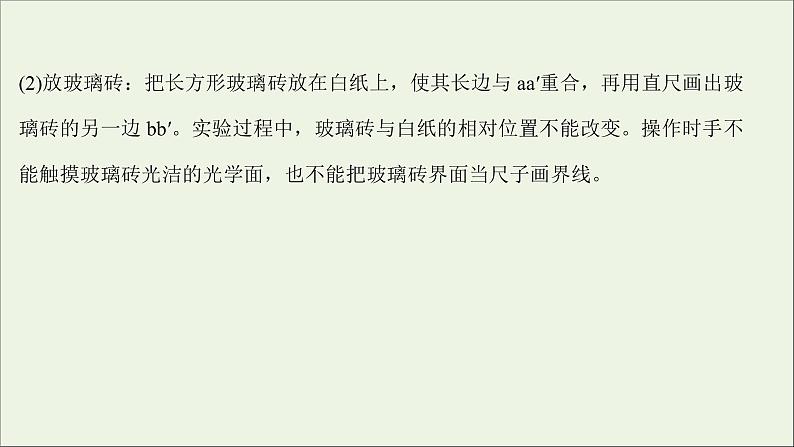 2022版高考物理一轮复习实验二十测量玻璃的折射率课件苏教版第4页